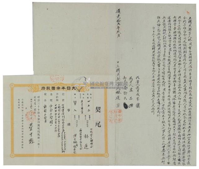 道光十二年林道立轉典契字（含契尾）藏品圖，第2張