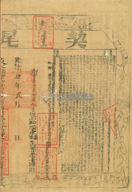 光緒四年布字貳千參百肆拾貳號右給淡水廳業戶李榮華之契尾藏品圖，第2張