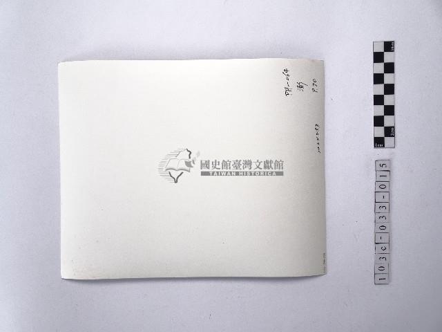 黃則修攝菜宅藏品圖，第2張
