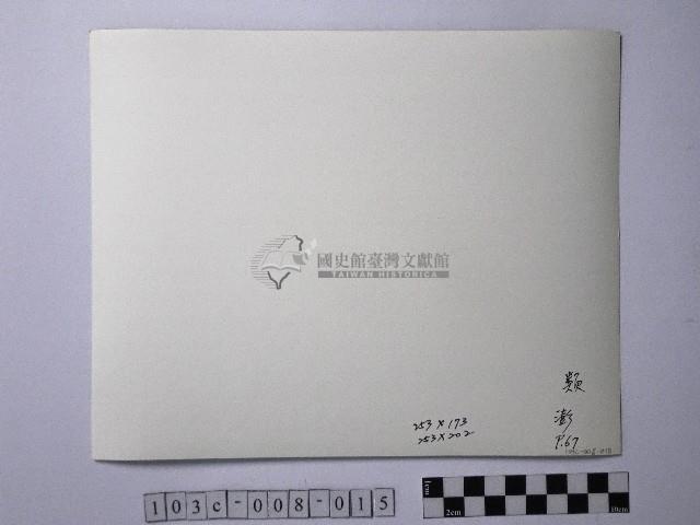 黃則修攝澎湖厝藏品圖，第2張