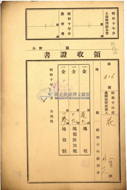 昭和十年花金繳納地租等領收證書藏品圖，第2張