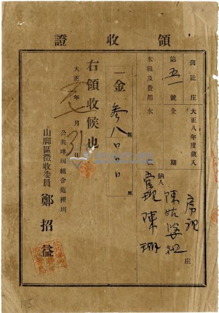 大正八年陳瑚繳納舊社庄大正八年水租領收證明藏品圖，第2張