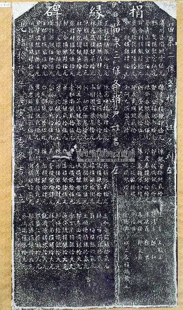 捐題碑拓本
(與0122、2635有關)
(有兩張拓本)藏品圖，第2張