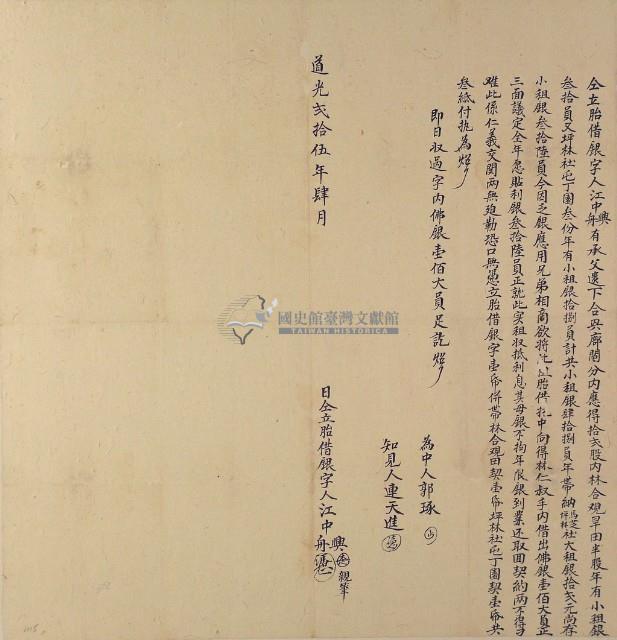 道光二十五年四月江中興等胎借銀字藏品圖，第2張