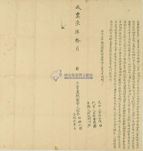 咸豐七年鐘氏等二人立賣杜盡契字藏品圖，第2張