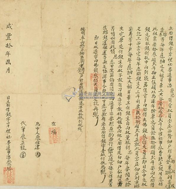 咸豐十年6月岸裡社潘崇恩胎借銀字藏品圖，第2張