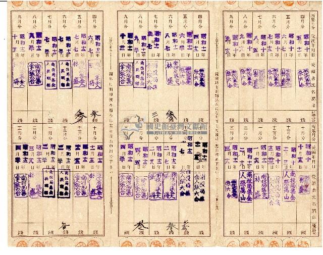 昭和十年劉敦繳納保險費用之領收帳藏品圖，第2張