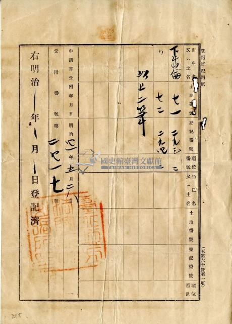 大正七年朱福土地賣渡証書藏品圖，第2張