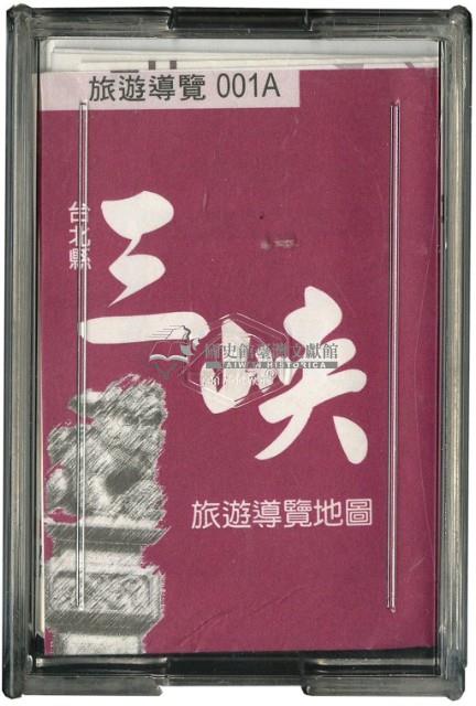 三峽旅遊導覽撲克牌藏品圖，第2張