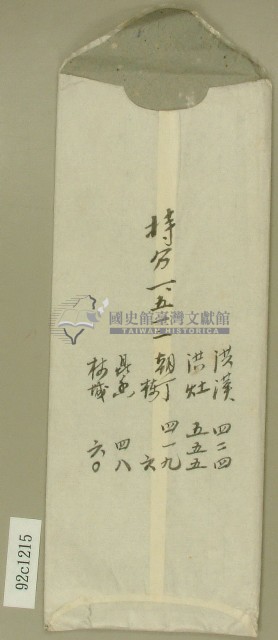 屋後大坡副本信封藏品圖，第2張