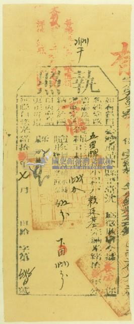 光緒十八年苗栗縣正堂沈為徵收納戶賴廷基之執照藏品圖，第2張