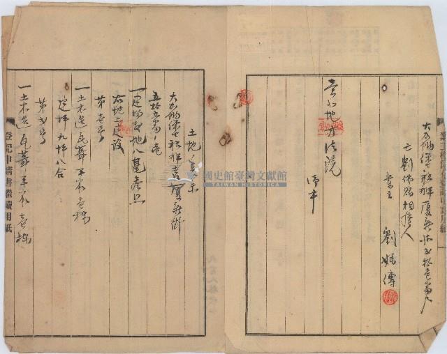 明治四十五年已故劉佛賜土地二筆及建物由劉媽傳等人承繼業主權保存登記申請書藏品圖，第2張