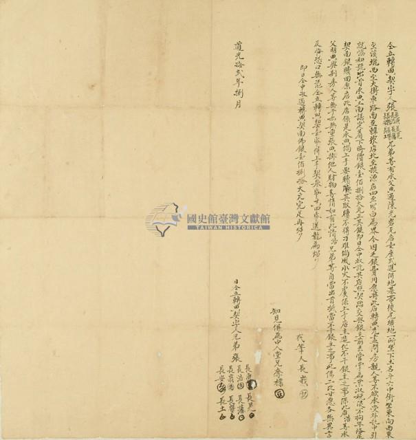 道光十二年張長庚等仝立轉典契字藏品圖，第2張