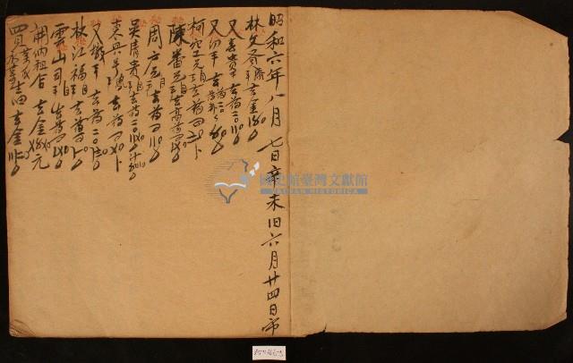 昭和六年濟生堂藥房草清簿藏品圖，第2張