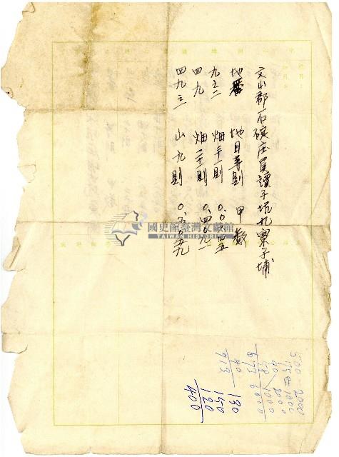 文山郡土地帳目藏品圖，第2張