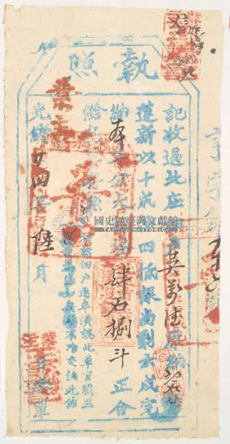 光緒二十四年王義記收過佃戶吳萬德之執照藏品圖，第2張