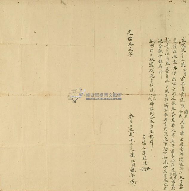 光緒十五年陳必明立找洗字藏品圖，第2張