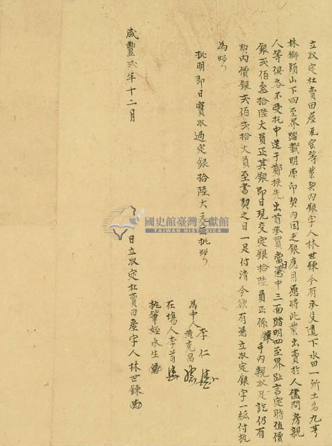 咸豐二年林世鍊立收定杜賣田屋瓦密等業契內銀字藏品圖，第2張