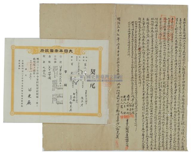 明治三十七年鄭東英立杜賣盡根契藏品圖，第2張
