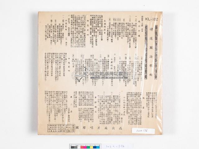 國際黑膠唱片KL-102-B精選歌曲藏品圖，第2張
