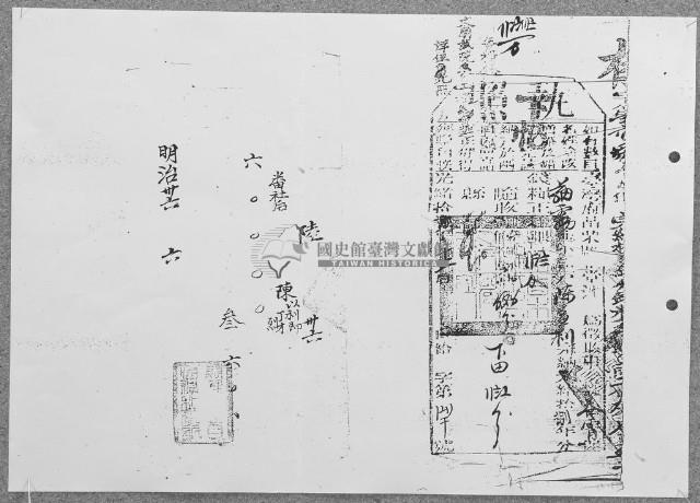 明治三十六年陳益利之執照藏品圖，第2張