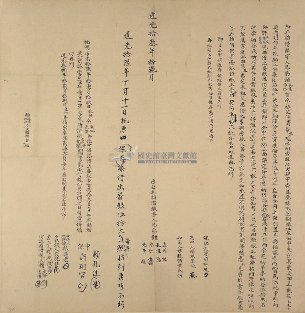 道光十三年十□月賴孔佳等胎借銀字藏品圖，第2張