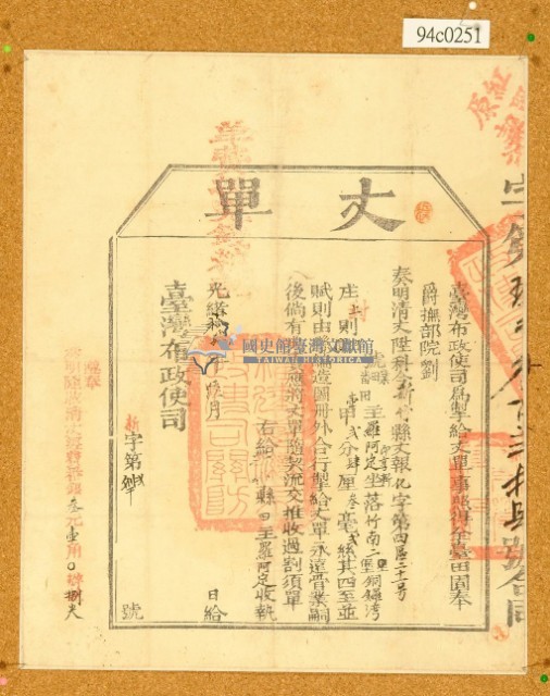 光緒十四年臺灣布政使司掣給田主羅享新丈單（竹南二堡銅鑼灣）藏品圖，第2張