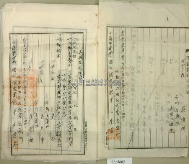 昭和十二年吳木等土地登記簿抄本藏品圖，第2張