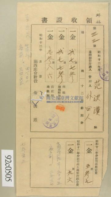 昭和十二年范洪漢繳納繳納地租領收証藏品圖，第2張