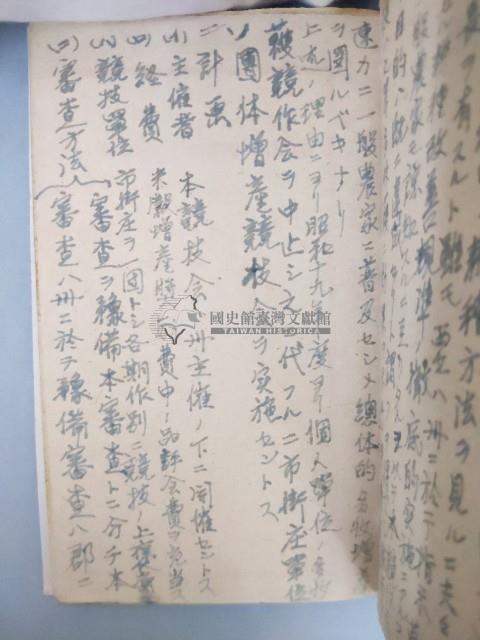 昭和十八年農林事務打合會議案藏品圖，第2張