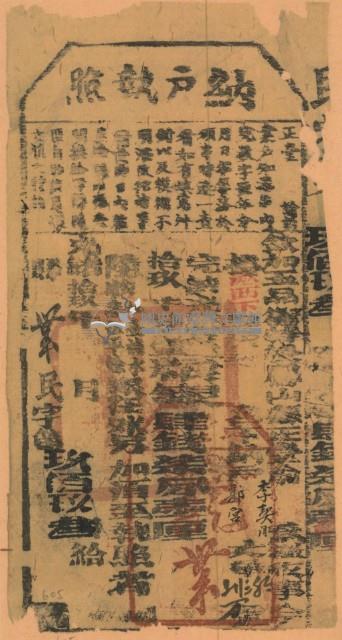 光緒十九年鳳山縣正堂綸為徵收租榖納戶李契承和郭宮之執照（九百九十一號）藏品圖，第2張