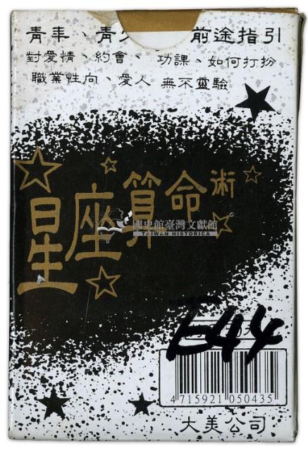 星座算命術撲克牌藏品圖，第2張