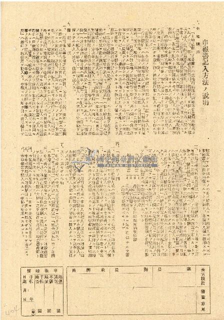 民國三十五年王殷鑒台灣省土地關係人繳驗憑証申報書藏品圖，第2張