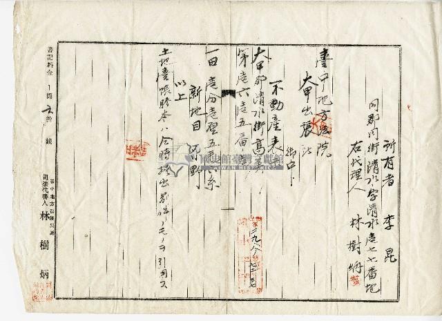 昭和八年李川等人向臺中地方法院大甲出張所提出的地目變更登記申請書藏品圖，第2張