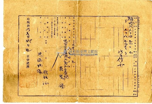 大正元年曾添郎將土地無償贈與義渡會管理人鍾正明藏品圖，第2張