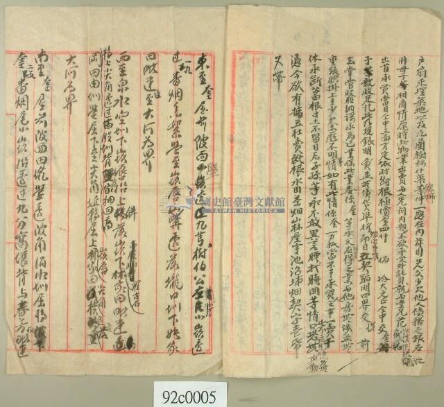 范洪奎兄弟等立杜賣斷根水田茶畑山林屋宇池沼埔地契字藏品圖，第2張