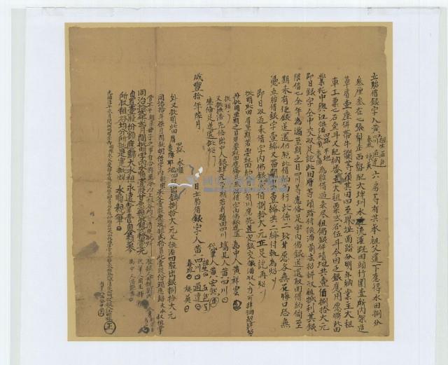 咸豐十年六月黃四川等胎借銀字藏品圖，第2張