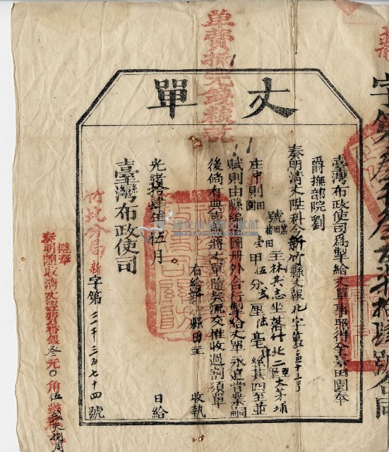 光緒十四年臺灣布政使司掣給田主林其志丈單藏品圖，第2張