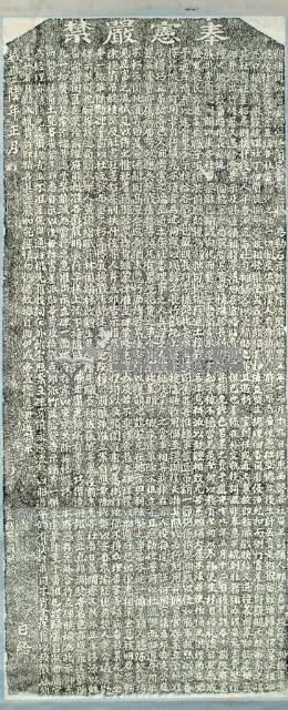 嚴禁書差勒派社番規費碑記拓本藏品圖，第2張