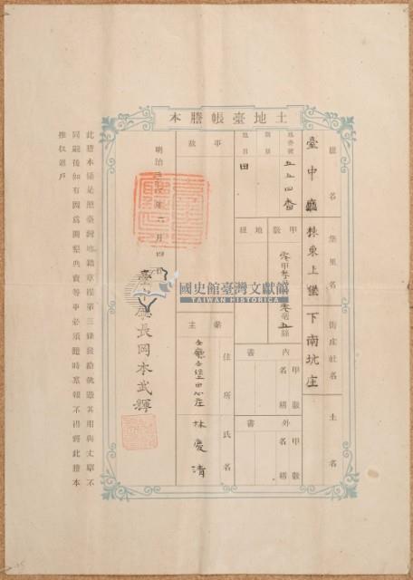 明治三十六年林慶清土地臺帳謄本藏品圖，第2張