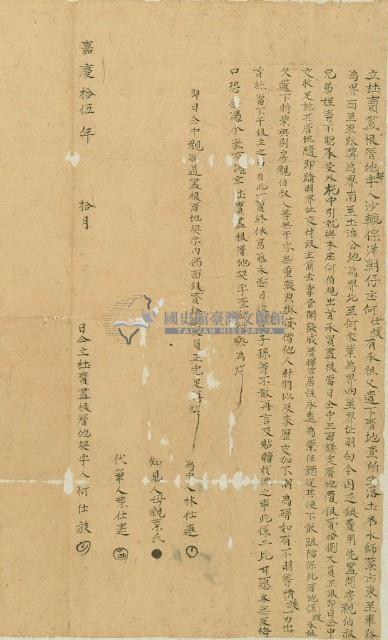 嘉慶十五年何仕族立杜賣盡根厝地契字藏品圖，第2張