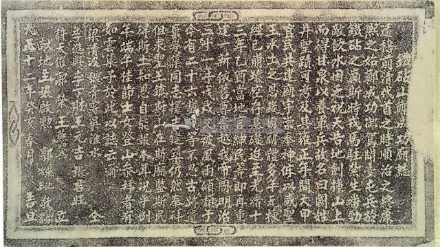 鐵砧山鄭成功廟誌拓本藏品圖，第2張