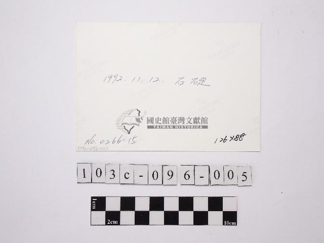 黃則修攝溪流與家屋藏品圖，第2張