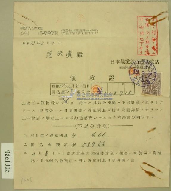 昭和十三年范朝燈借入金領收證藏品圖，第2張