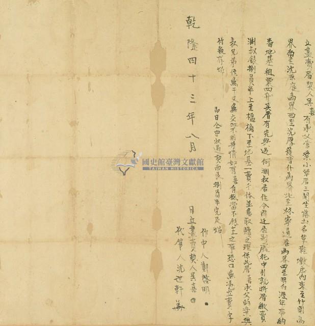 乾隆四年吳喜立盡賣厝契藏品圖，第2張