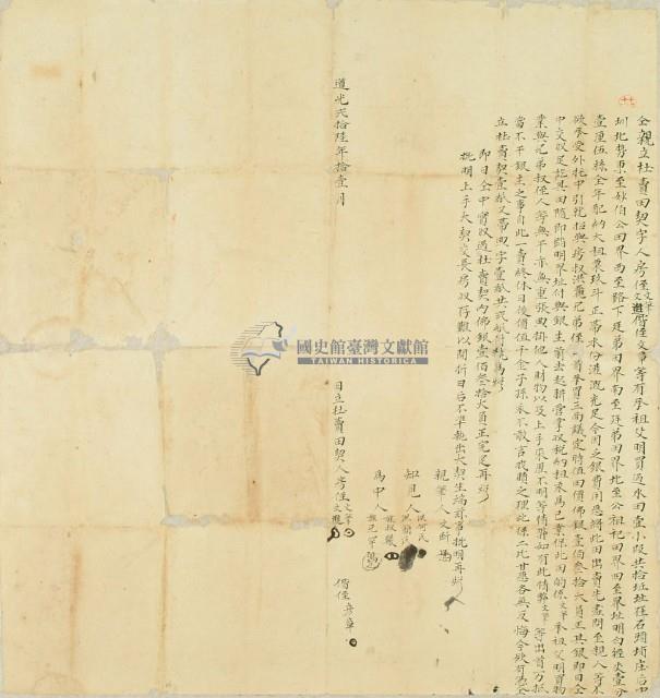 道光二十六年洪文筆等三人仝親立杜賣田契字藏品圖，第2張