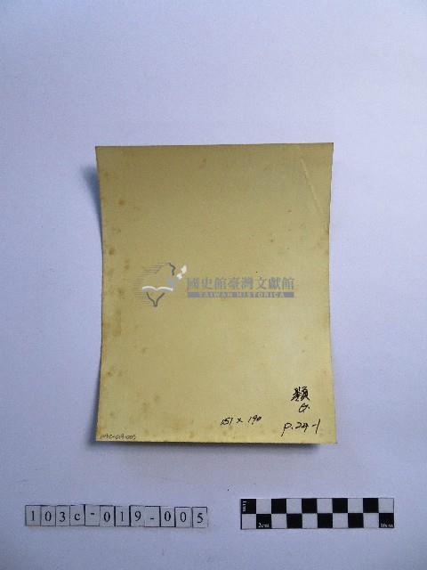 黃則修攝伽藍護法藏品圖，第2張