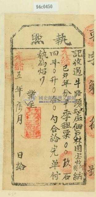 光緒五年林國寶、林國怡、林國阿和林國明之執照藏品圖，第2張