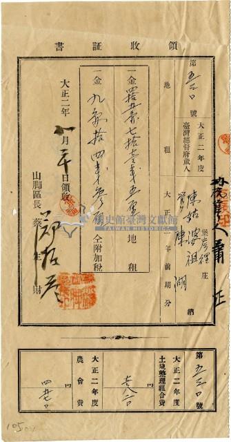 大正二年陳瑚繳納房裡庄大正二年前期地租和地租附加稅及大正二年土地整理組合費和農會費領收證明藏品圖，第2張