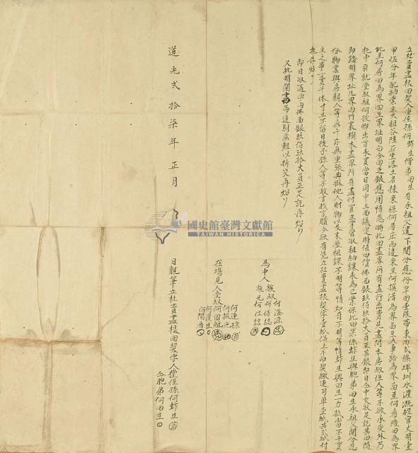 道光二十七年何蚱生等二人立杜賣盡根田契藏品圖，第2張